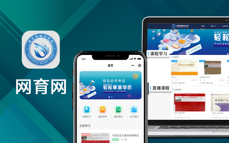 网育网教学平台