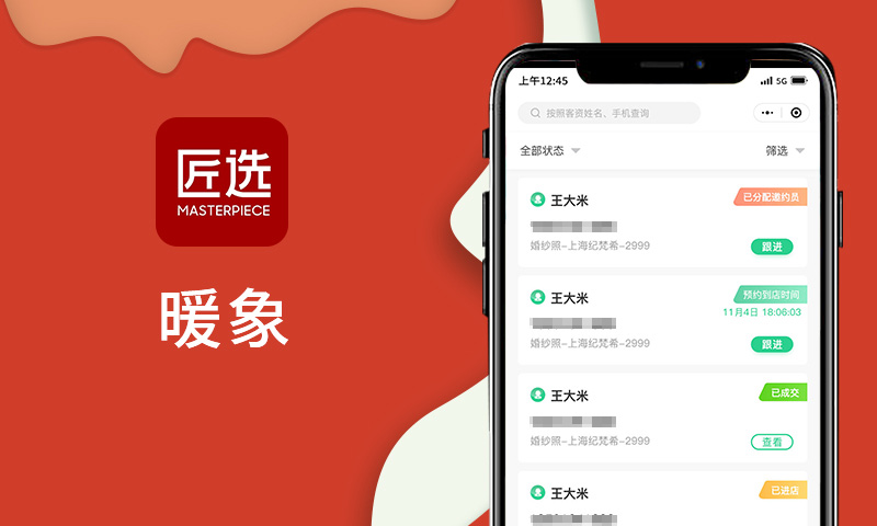暖象