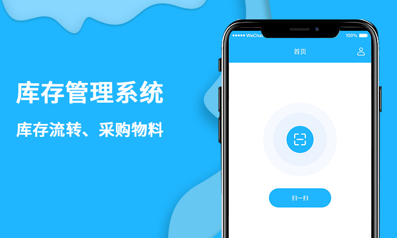 库存管理系统