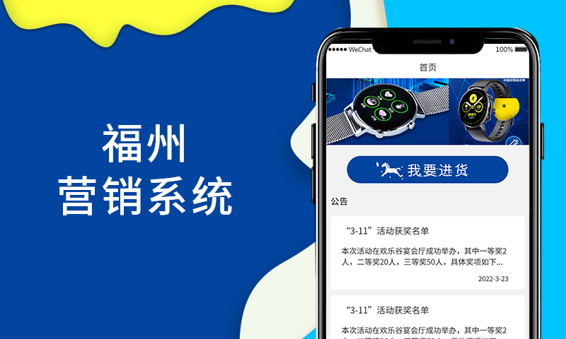 福州营销系统