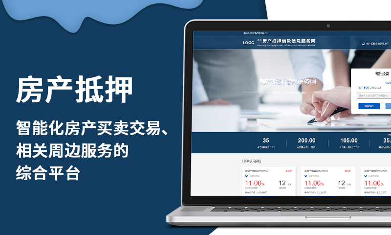 房产抵押