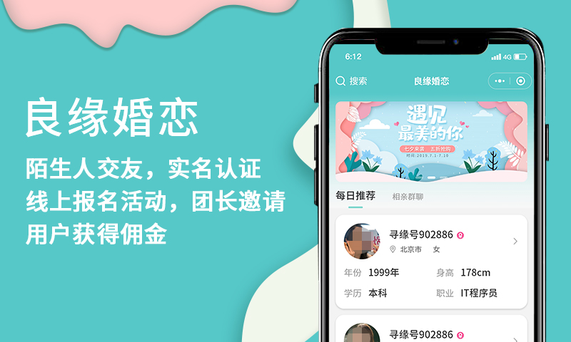 良缘婚恋小程序