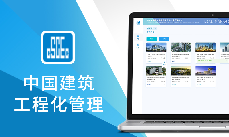 中建