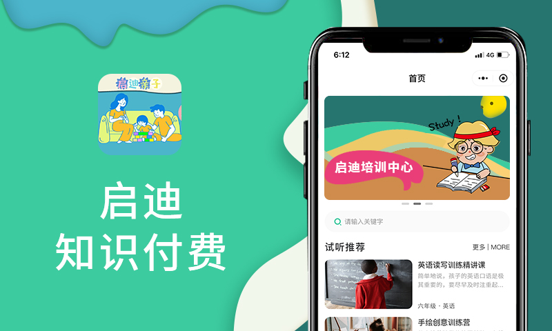 启迪