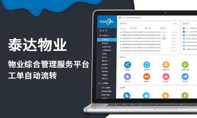 泰达物业