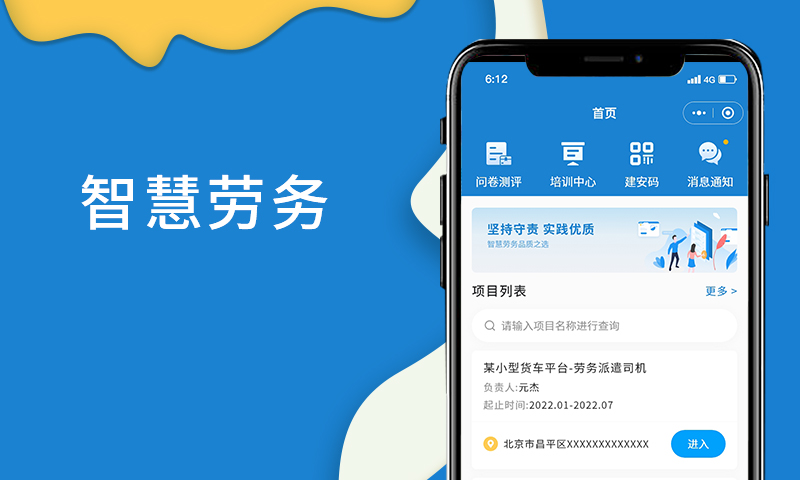 智慧劳务