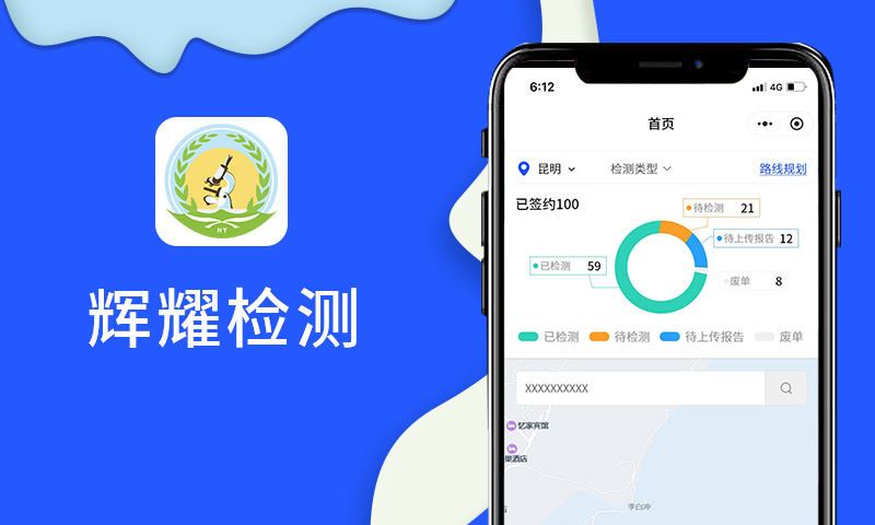辉耀检测管理系统