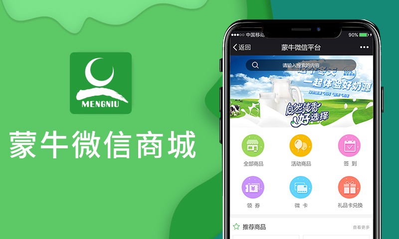 蒙牛商城