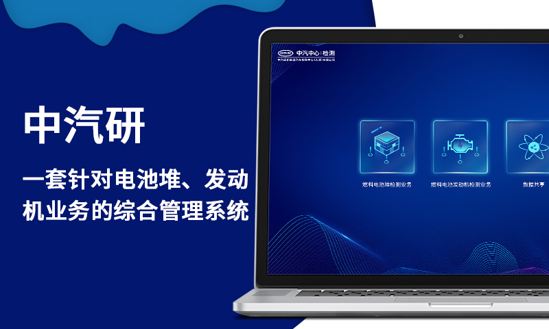 中汽研数据库管理系统