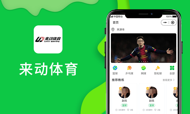 来动体育