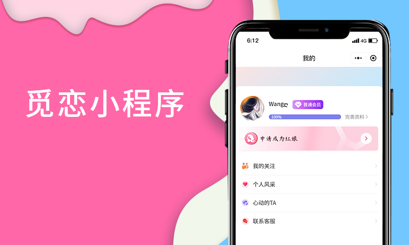 爱恋千寻觅恋小程序