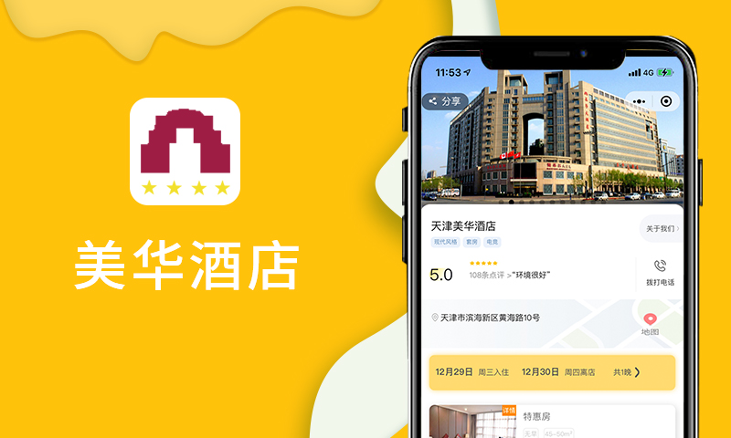 美华酒店