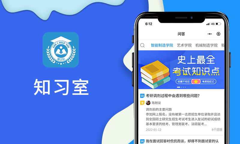 知习室