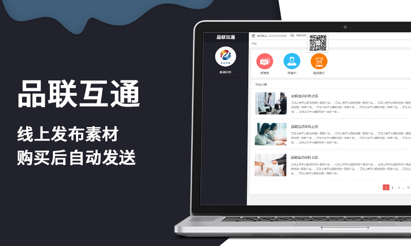 品联互通